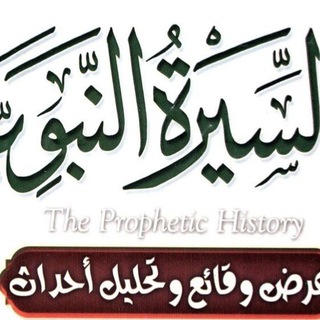 مكتبة السيرة النبوية