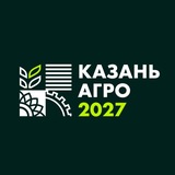 Казань Агро