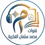 دليل المكتبات - قنوات الكتب - كتب صوتية - تحميل كتب pdf - علم النفس - علم الاجتماع - قنوات محمد سلمان