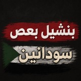 كتائب البراء ابن مالك 🇸🇩