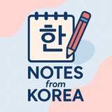 Notes from korea 🇰🇷