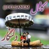 دلنگارღ꧁ღ╭⊱ꕥ دلنگار ꕥ⊱╮ღ꧂