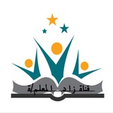 زاد المعلم/ة