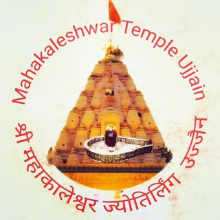 🙏🕉जय श्री महाकाल🕉🙏