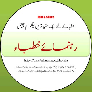 ✽ رہنمائے خطباء ✽