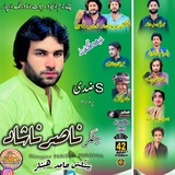 کانال رسمی ناصر ناشاد