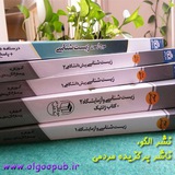 زیست الگو
