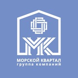 «ГК - Морской Квартал»