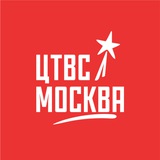 ЦТВС Москва