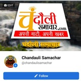 Chandauli Samachar