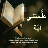 علمتني آية 💫
