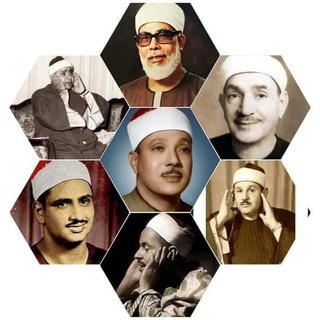❤️ مشاهير القراء المصريين ❤️