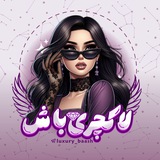 لاکچری باش | استایل