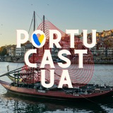 🇵🇹 Португальська мова 🇵🇹 PortuCastUa