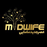 عصر جدید مامایی