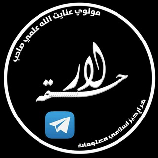 حقه لار