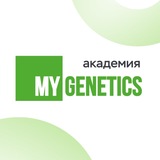 Открытые вебинары | MyGenetics