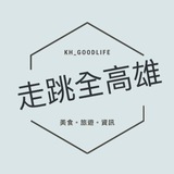 走跳全高雄