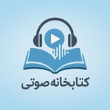کتاب های صوتی