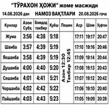 "ТЎРАХОН ҲОЖИ" жоме масжиди.️