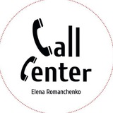 Call center - Elena Romanchenko