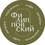 Филипповский