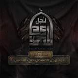 فريق لأجل المهدي الثقافي