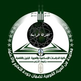 الفرقة الرابعة: كلية الدراسات الإسلامية والعربية للبنين بالقاهرة