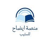 قناة تجارب منصة ايضاح