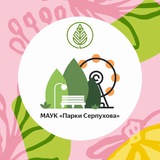 Парки Серпухова