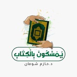 مسار يمسكون بالكتاب