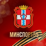 Минспорт55