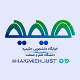 خوابگاه دانشجویی حکیمیه