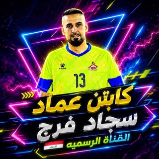 كابتن عماد&سجاد فرج