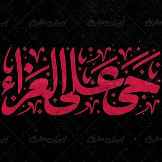 حاج مهدی لیثی و سایر مداحان