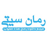 رمان سیتی