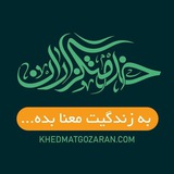 خدمتگزاران غدیر تا مباهله