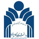 کانال اطلاع رسانی دانشکده علوم