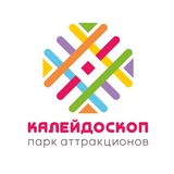 Парк аттракционов Калейдоскоп