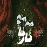 「 نــآریـ 🌱 ــآ 」