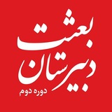 دبیرستان بعثت - دوره دوم