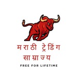 🚩 मराठी ट्रेडिंग साम्राज्य (Free For Liftime) 📈