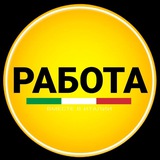 Италия Работа | Вакансии