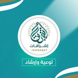 إشراقات