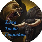 Live Трейд