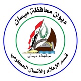 ديوان محافظة ميسان