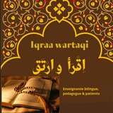 Apprendre à lire le Coran القرآن الكريم