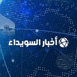 اخبار السويداء