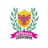 Abhinav Prakashan, Pune
