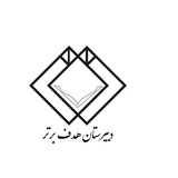 دبیرستان هدف برتر